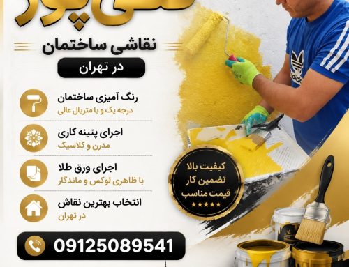 نقاشی ساختمان درگرمدره